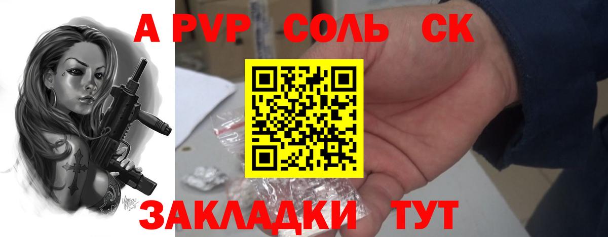 A PVP СК  Вход с VPN  Новочебоксарск  Alpha-PVP СК  A-PVP СК КРИС 