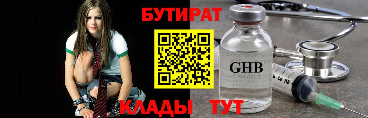 Новочебоксарск  БУТИРАТ бутандиол  Бутират  Вход с VPN 