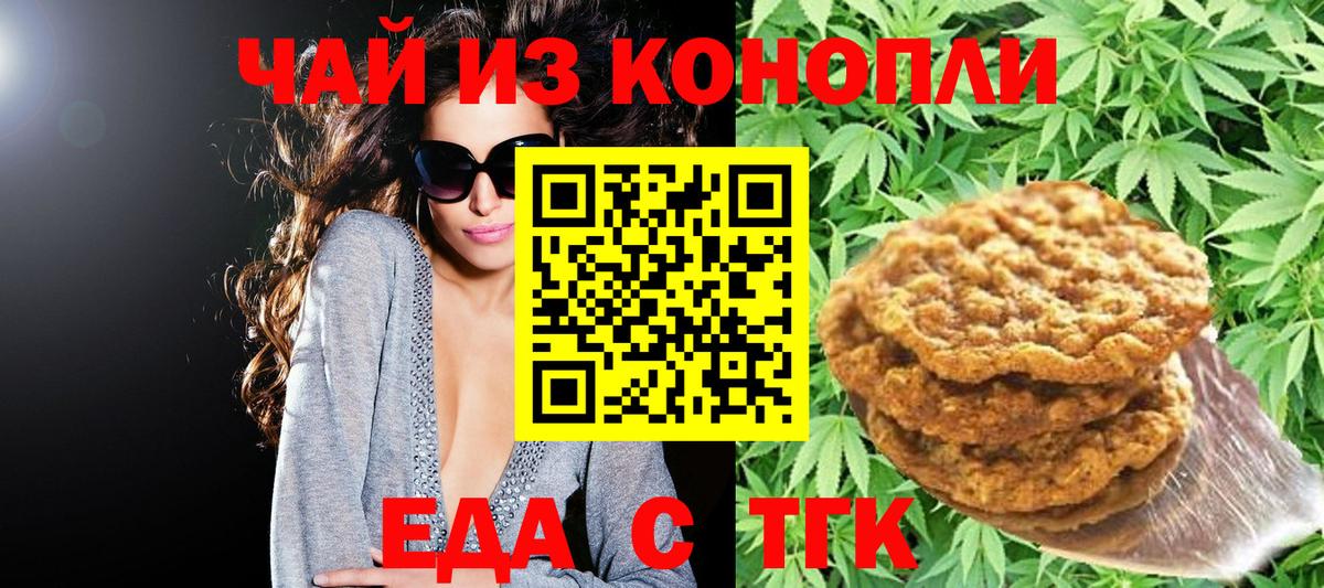 Новочебоксарск  Cannafood марихуана  Вход с VPN 