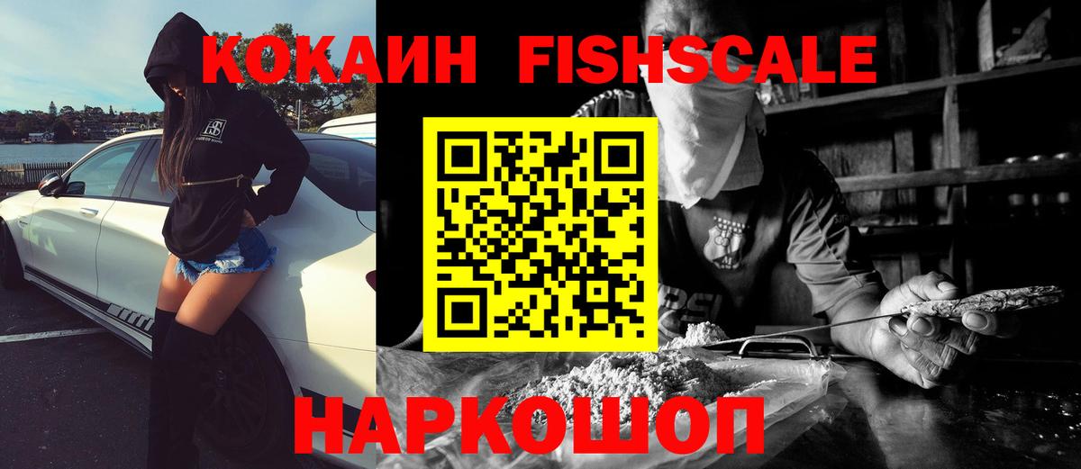 КОКАИН FishScale  Кокаин 98%  Вход с VPN  Новочебоксарск 