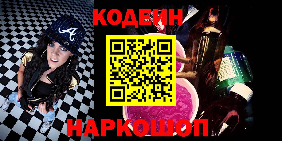Codein Purple Drank  Вход с VPN  Новочебоксарск 