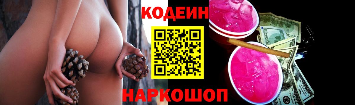 Кодеин напиток Lean (лин) Новочебоксарск