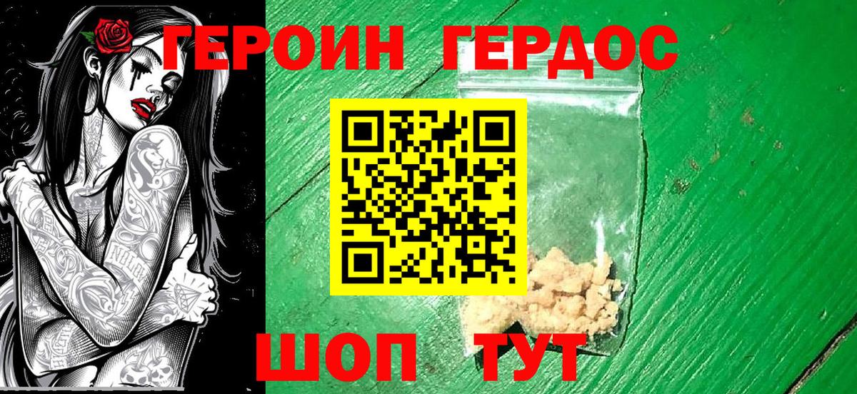 ГЕРОИН VHQ Новочебоксарск