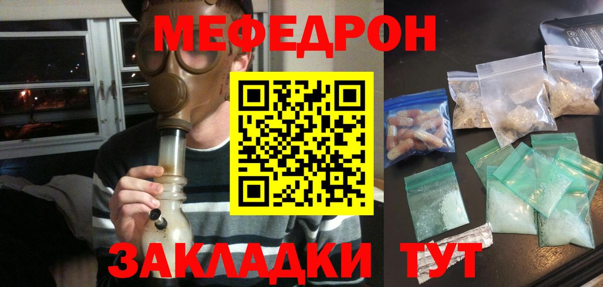 МЯУ-МЯУ мяу мяу  МЕФ мука  Мефедрон  Меф  Вход с VPN  Новочебоксарск 